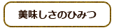 マルヨ農園のみかんの美味しさのひみつ