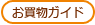 ご利用ガイド