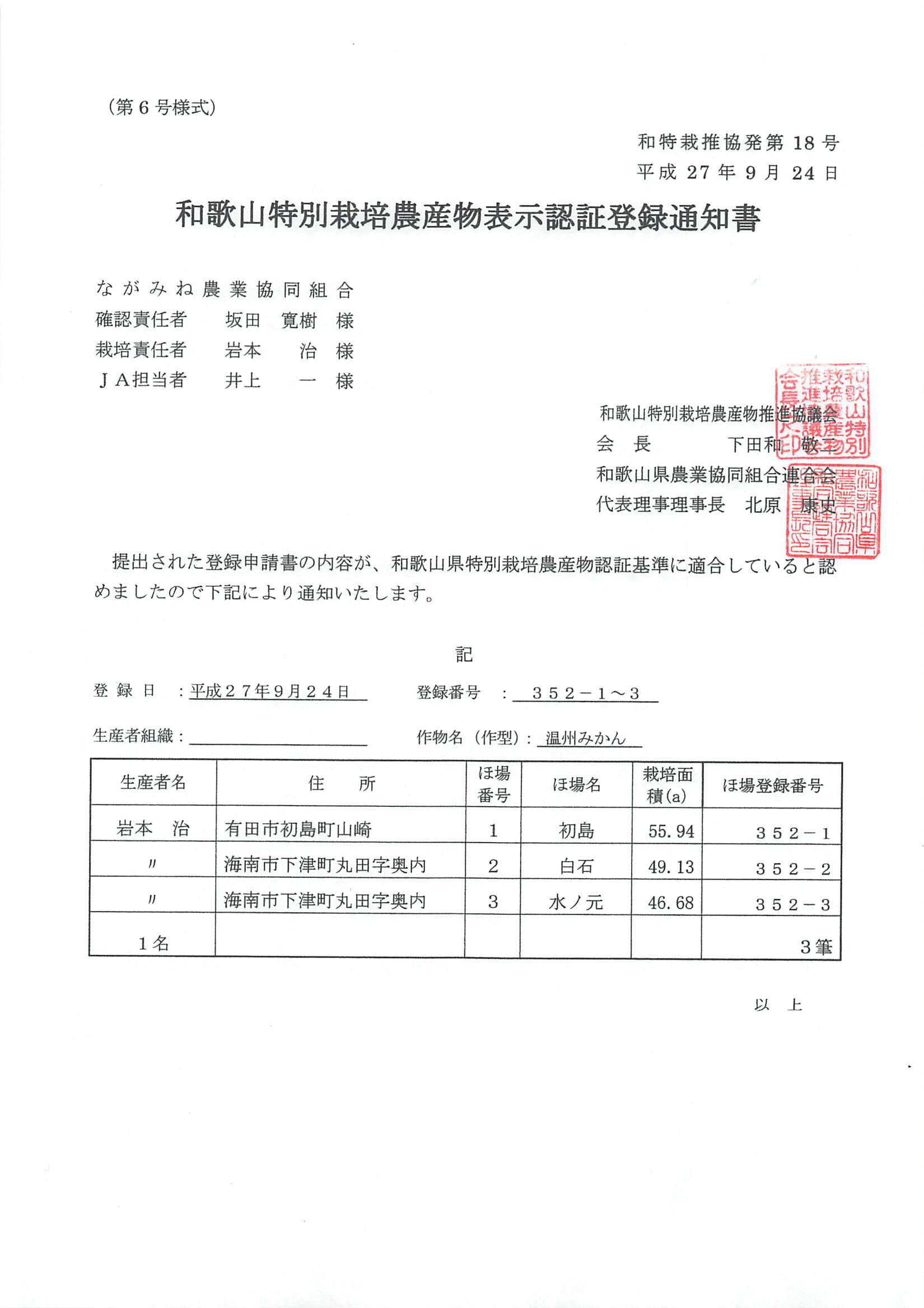 特別栽培農産物